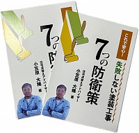 7つの防衛策小冊子