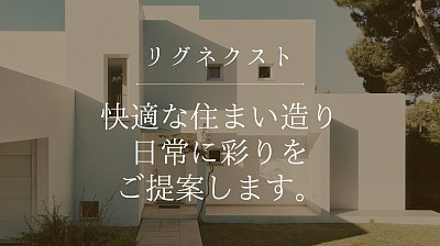 リグネクストとは